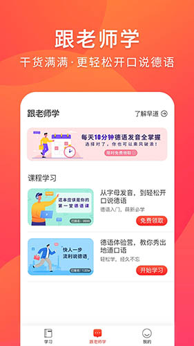 德语入门app截图2