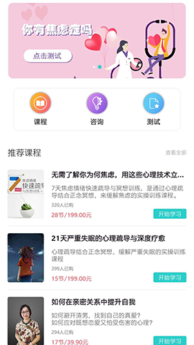 氢心理app截图2