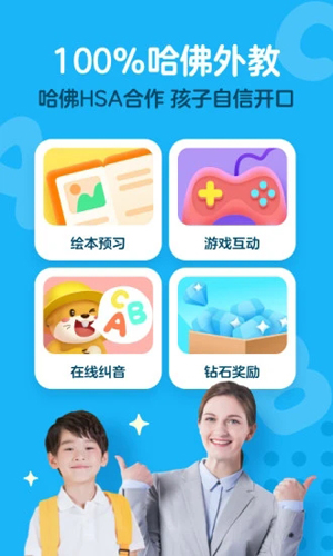 爱课少儿英语APP截图1