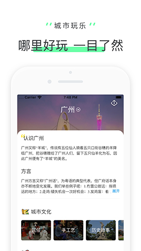 驴迹导游app2