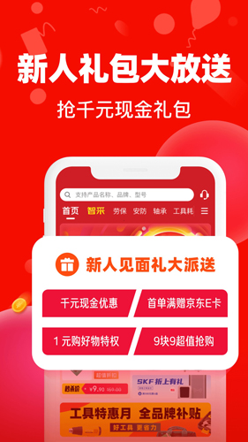 工品汇app截图3