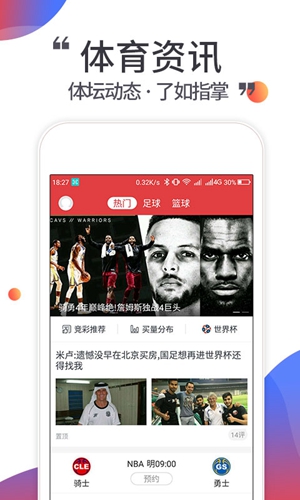 唯彩看球app截图3