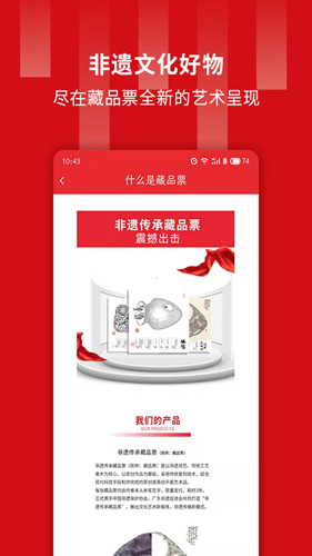 藏品票app截图1