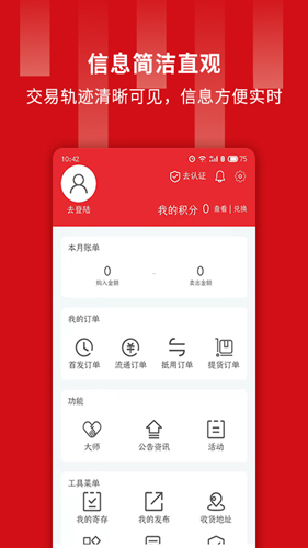 藏品票app截图3