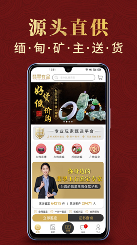 翡翠有品app截图2