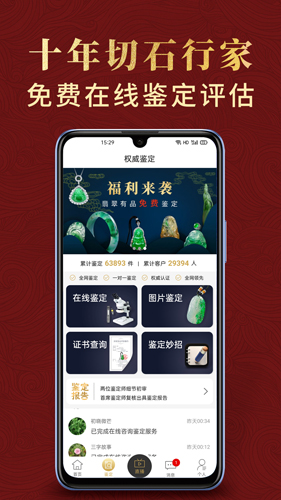 翡翠有品app截图4