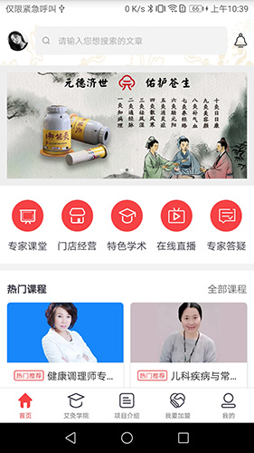 元佑堂app截图1