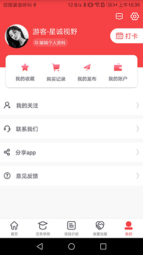 元佑堂app截图4