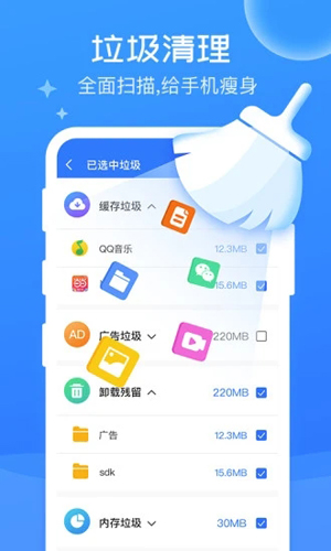 万能清理大师安卓版截图2