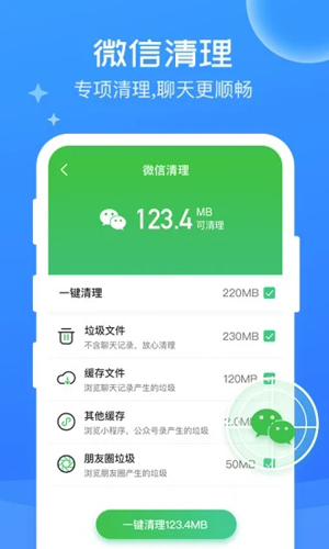 万能清理大师安卓版截图4