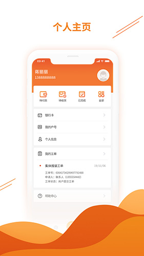 暖万家app截图4