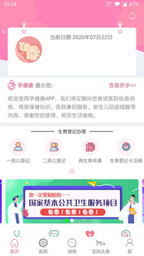 孕健康app截图3