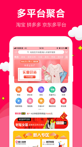 聚实惠app截图1