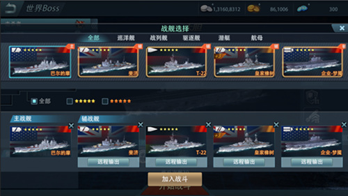 巅峰战舰2