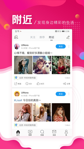 新浪微博极速版app截图1