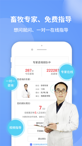 畜牧堂app截图2