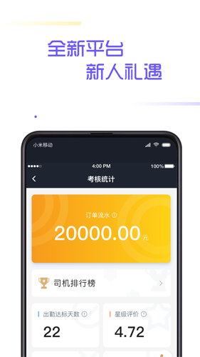 多彩出行杭州司机app截图2