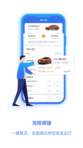 一汽租车app截图3