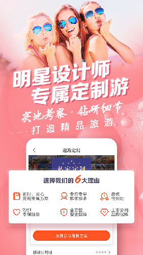 中青旅遨游旅行app截图4