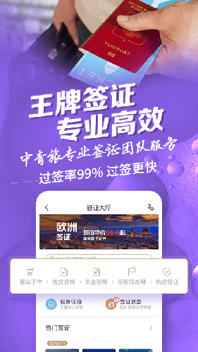 中青旅遨游旅行app截图2