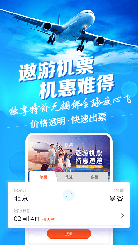 中青旅遨游旅行app截图3