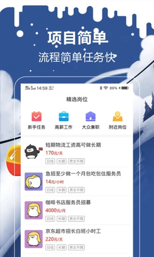 企鹅兼职APP截图2