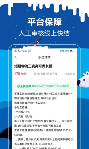 企鹅兼职APP截图3