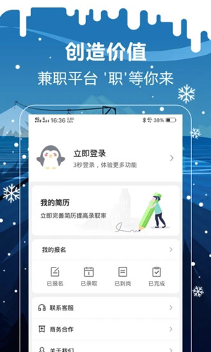 企鹅兼职APP截图4