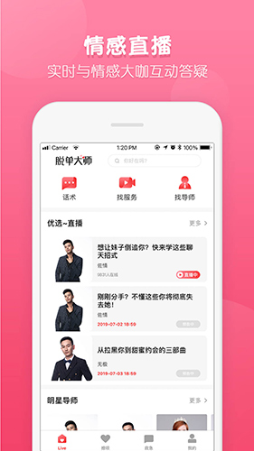 脱单大师app截图2