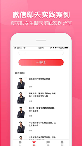 脱单大师app截图4