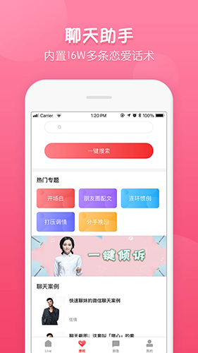 脱单大师app截图5