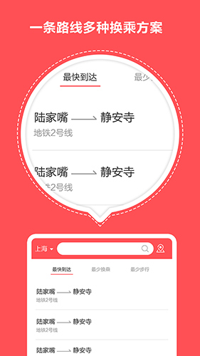 口袋地铁app截图2