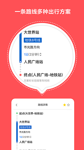 口袋地铁app截图3