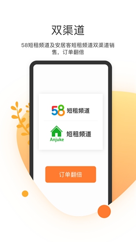 客多多短租助手app截图2