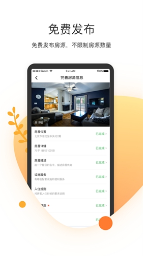 客多多短租助手app截图3