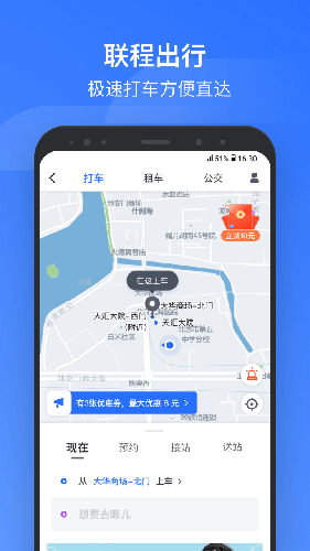 掌上高铁app截图4