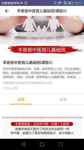 羊爸爸app截图1