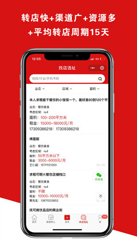 铺帮网app截图2