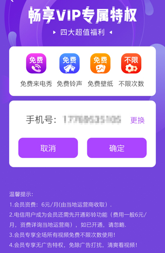 来电秀秀APP2