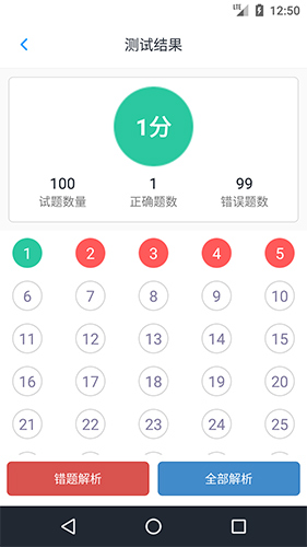 口腔执业医师题库app截图4