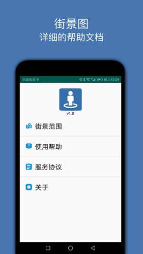 街景图app截图3