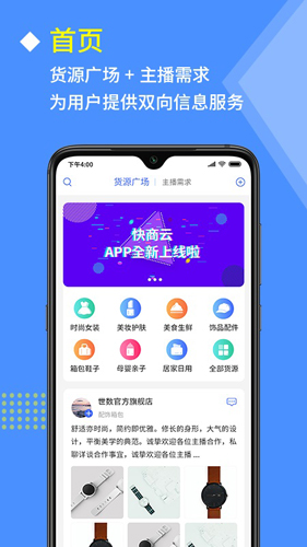 快商云app截图1