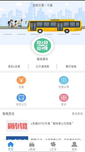 e洛通app截图3