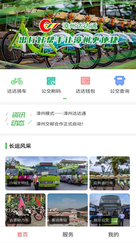 漳州达达通app截图1