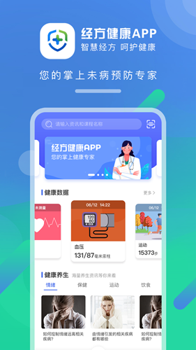 经方健康app截图1