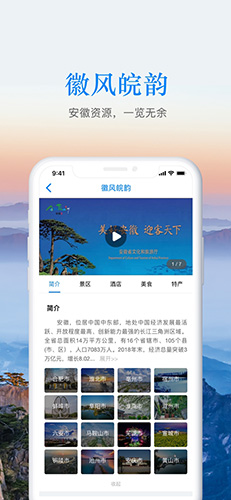 游安徽app截图1