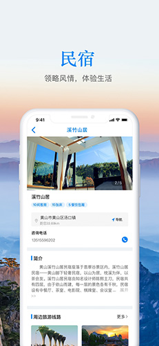 游安徽app截图4