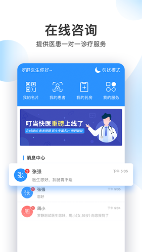 叮当快医手机端截图1