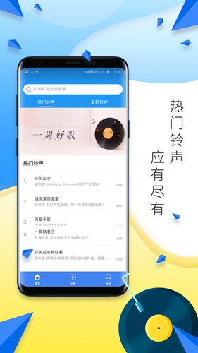 多多铃声app截图1