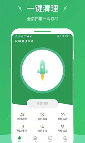 闪电清理大师app手机版截图3